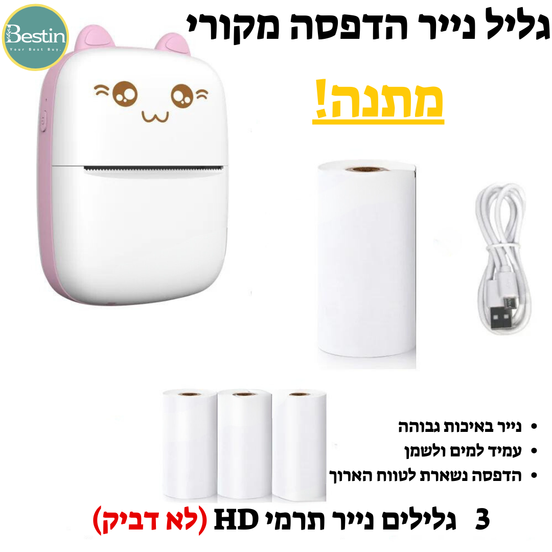 מיני מדפסת חתול אלחוטית ללא דיו - להדפסה כמדבקה / נייר