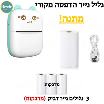 מיני מדפסת חתול אלחוטית ללא דיו - להדפסה כמדבקה / נייר