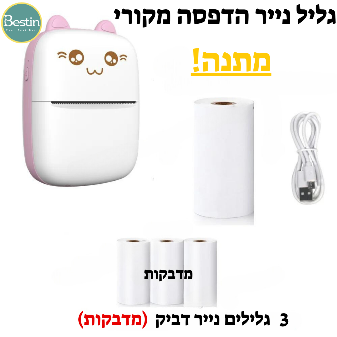 מיני מדפסת חתול אלחוטית ללא דיו - להדפסה כמדבקה / נייר