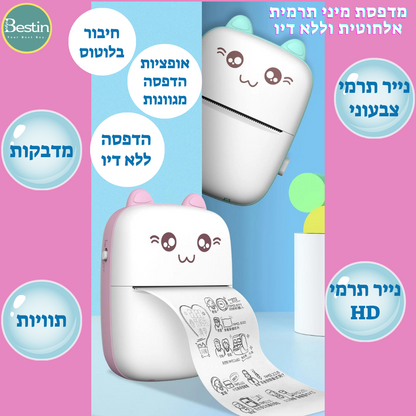 מיני מדפסת חתול אלחוטית ללא דיו - להדפסה כמדבקה / נייר